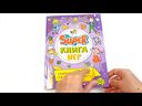 Super книга игр. Занимательные игры для развития мозга — фото, картинка — 1