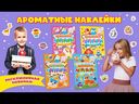 Ароматные наклейки. Мои любимые наклейки — фото, картинка — 1